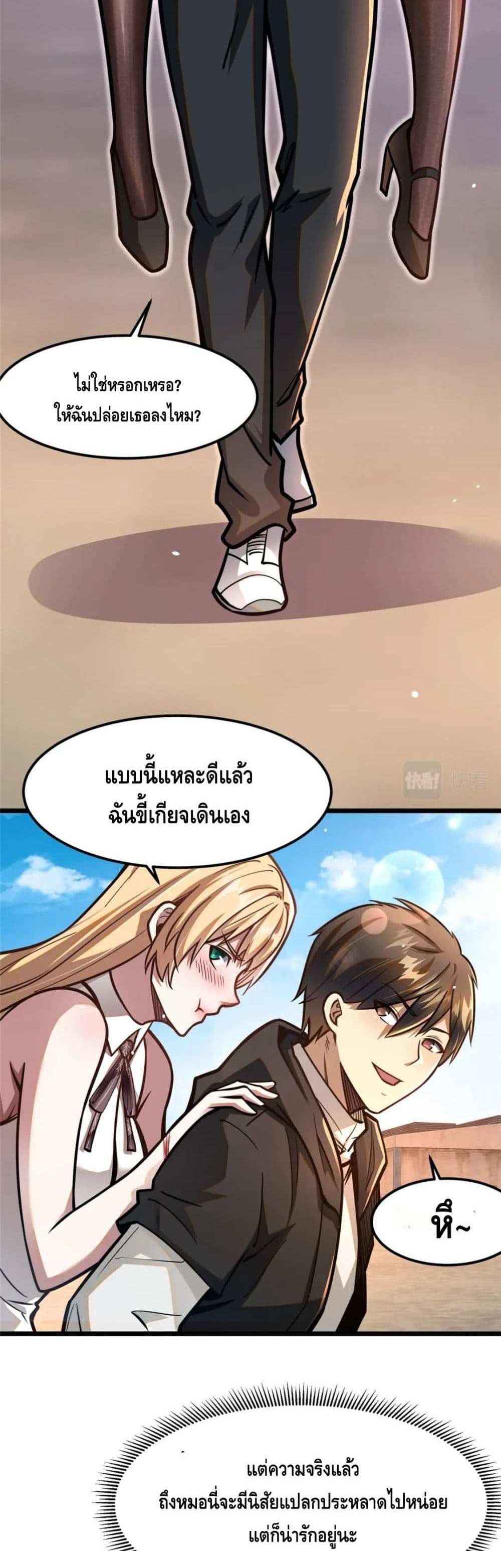 The Best Medical god in the city แปลไทย