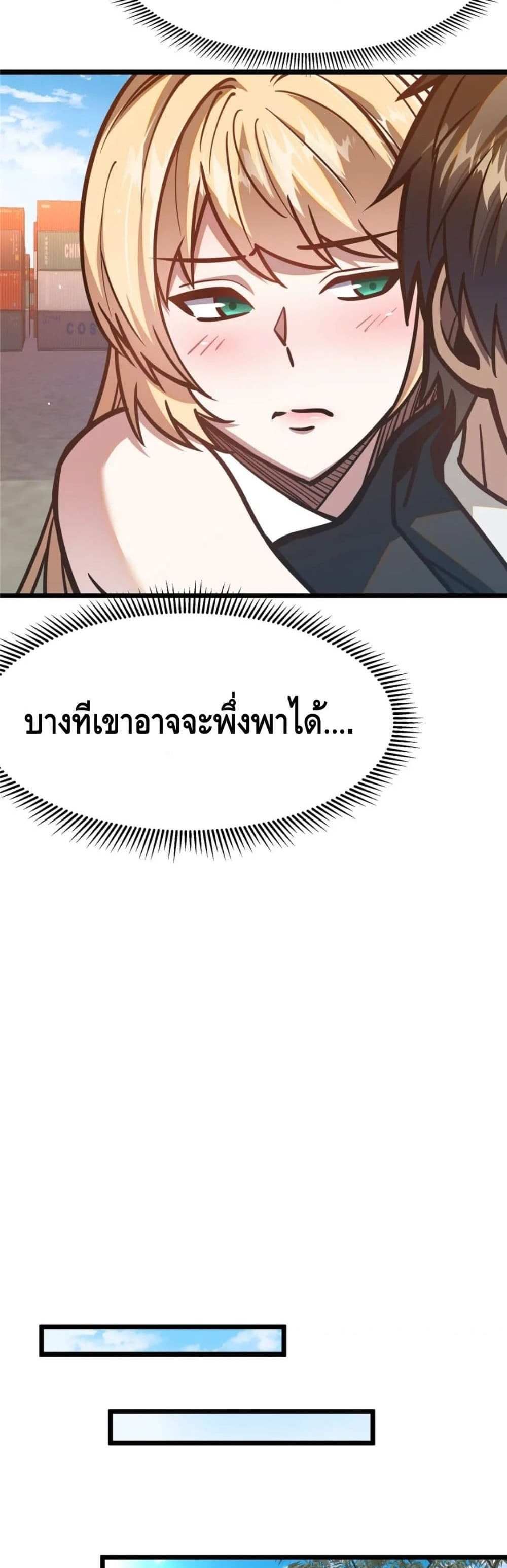 The Best Medical god in the city แปลไทย