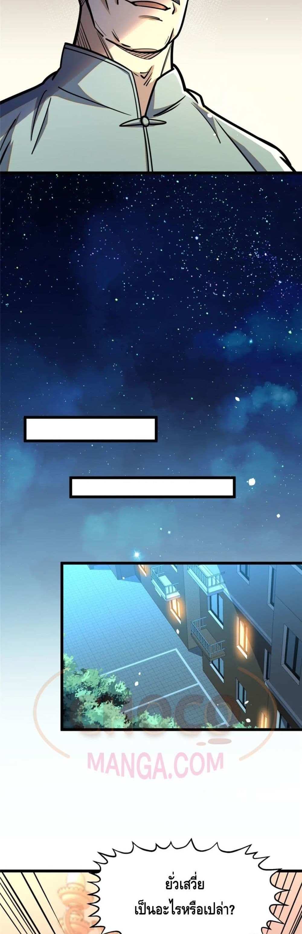 The Best Medical god in the city แปลไทย