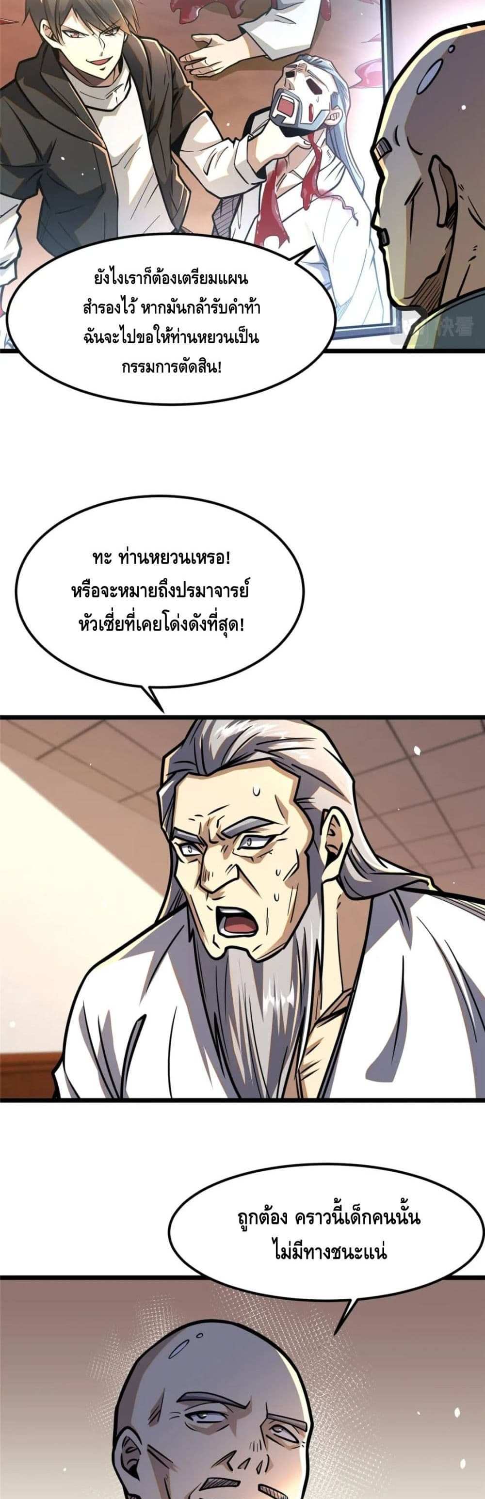 The Best Medical god in the city แปลไทย