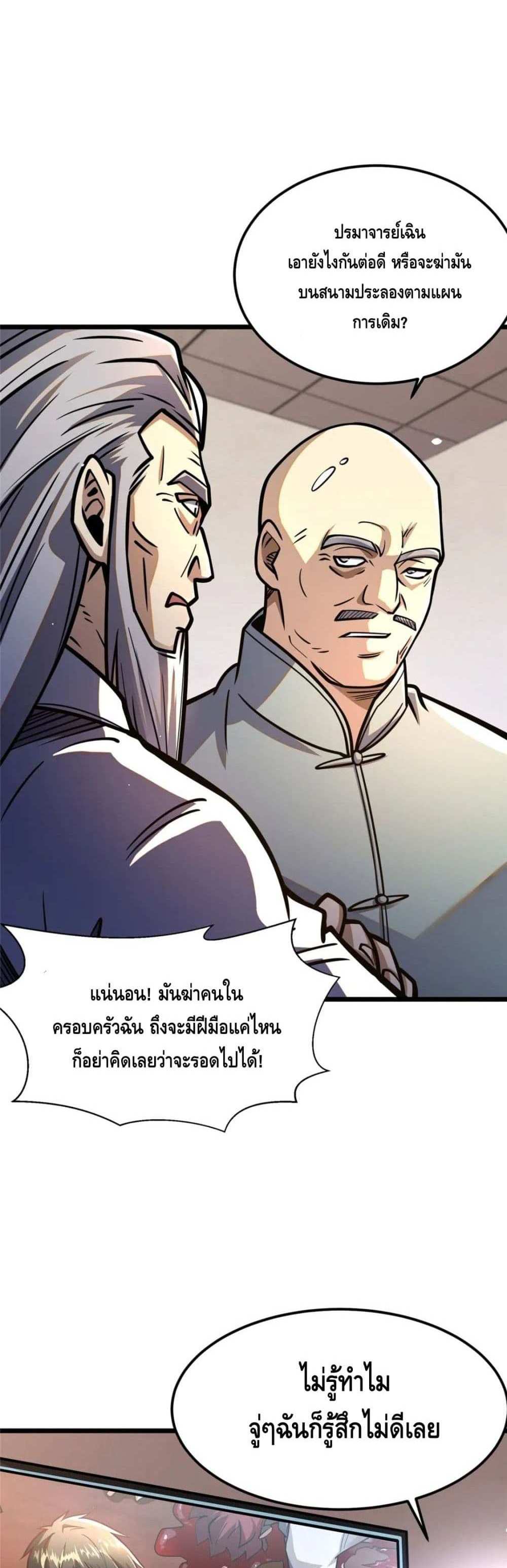 The Best Medical god in the city แปลไทย