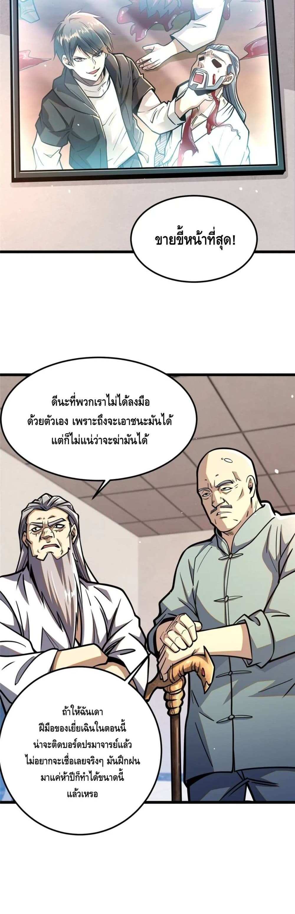 The Best Medical god in the city แปลไทย