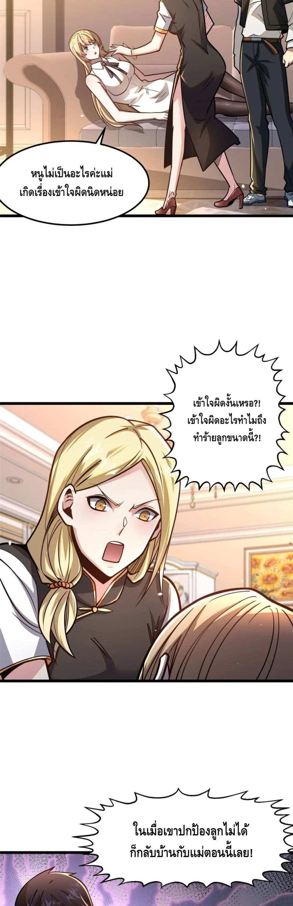 The Best Medical god in the city แปลไทย