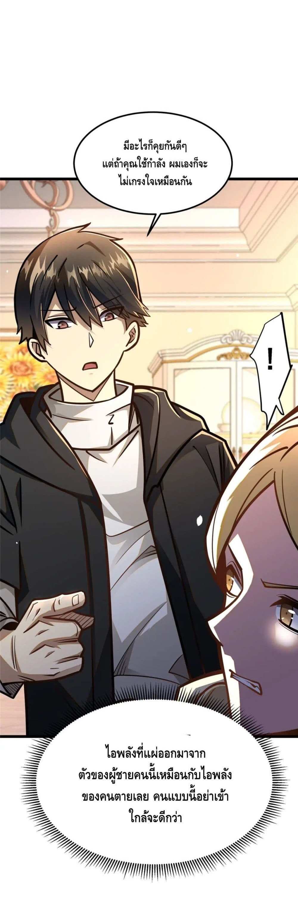 The Best Medical god in the city แปลไทย