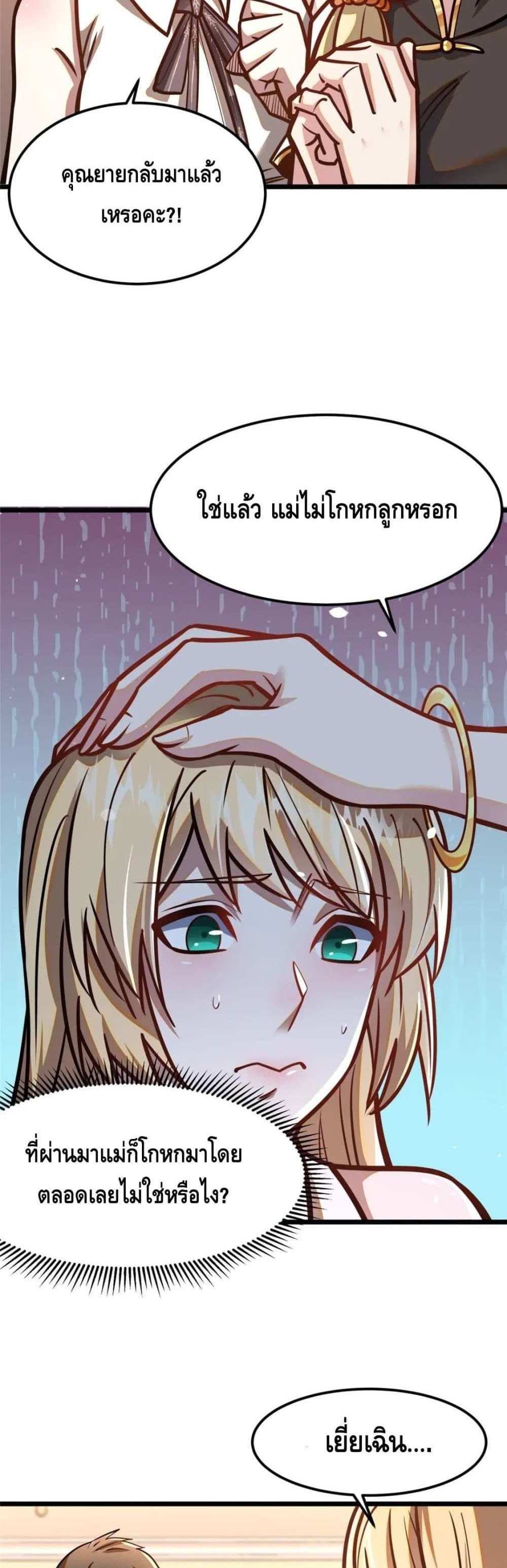 The Best Medical god in the city แปลไทย