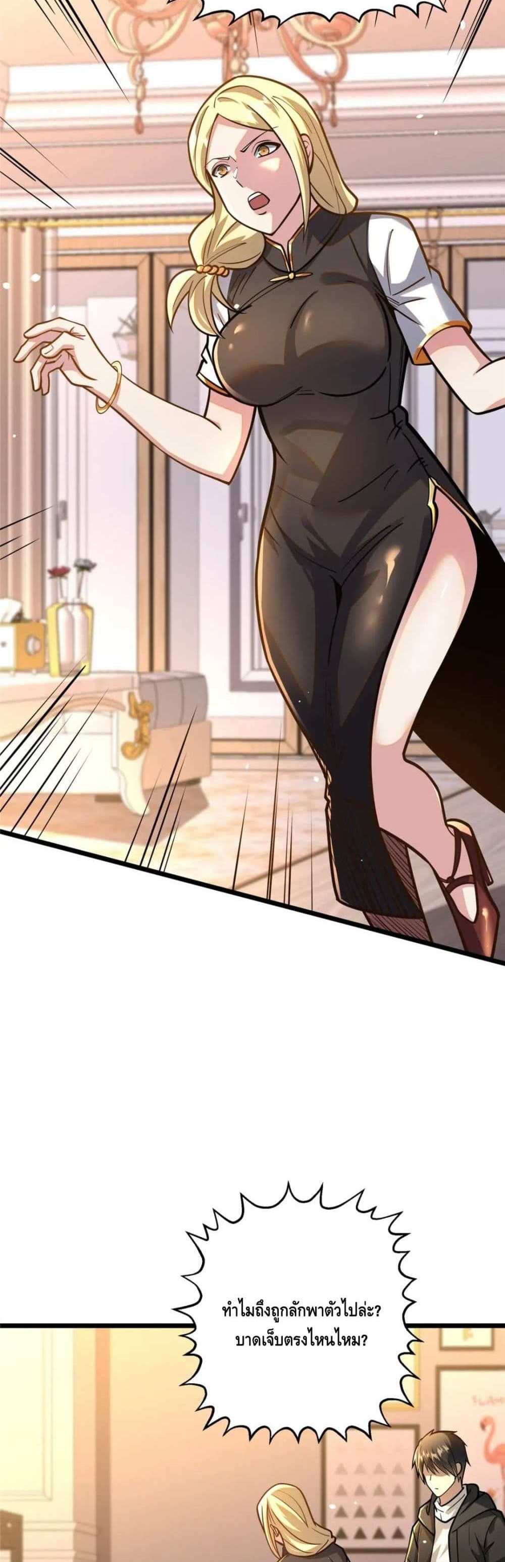 The Best Medical god in the city แปลไทย