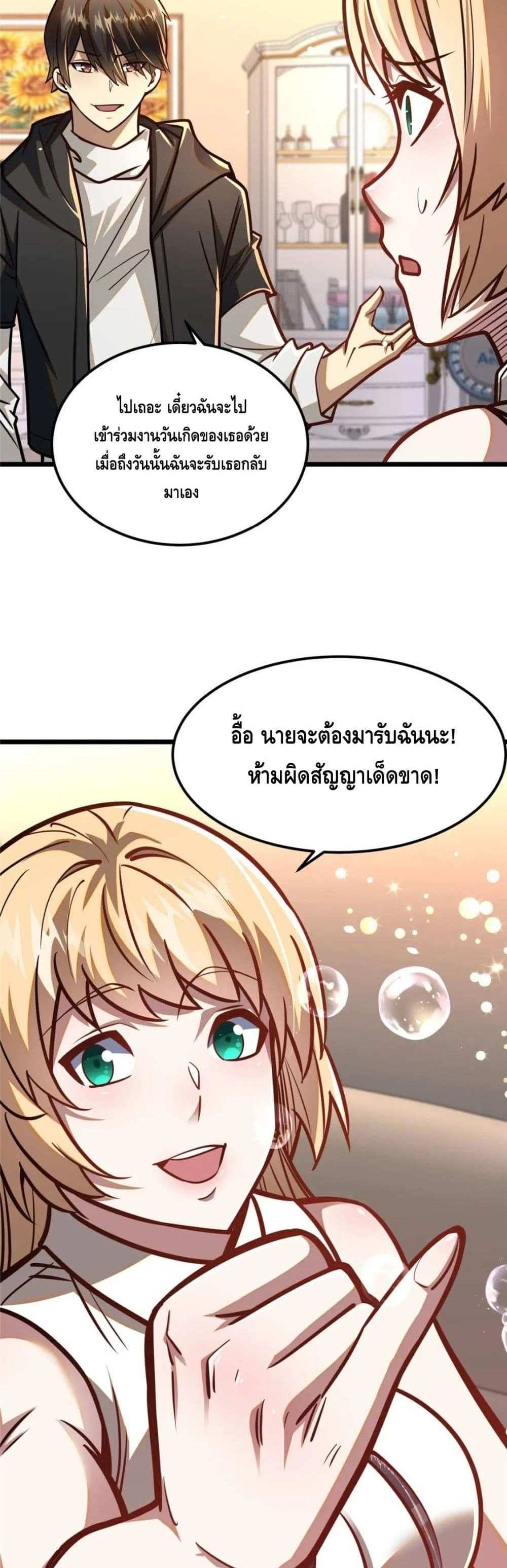 The Best Medical god in the city แปลไทย