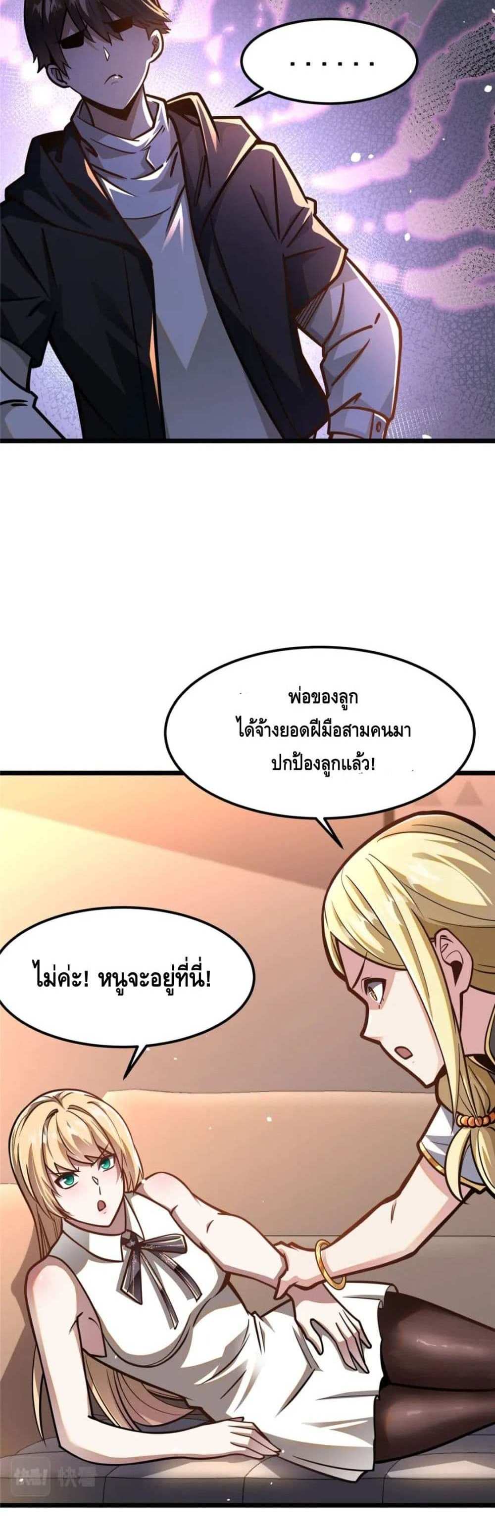 The Best Medical god in the city แปลไทย