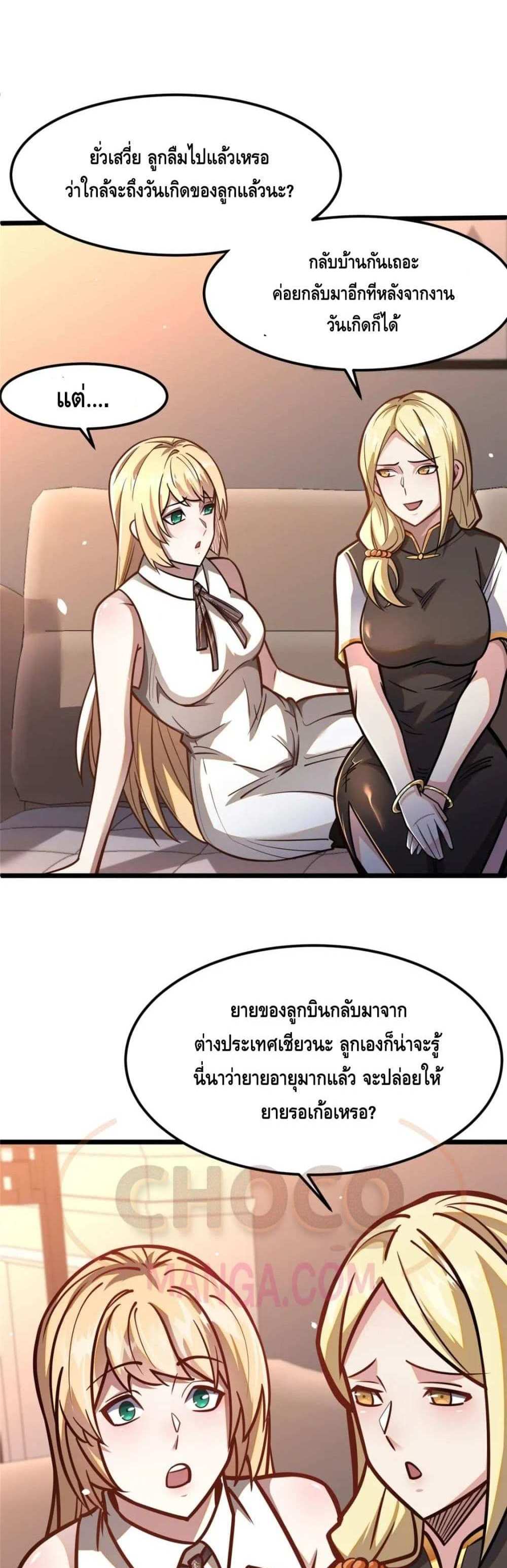 The Best Medical god in the city แปลไทย