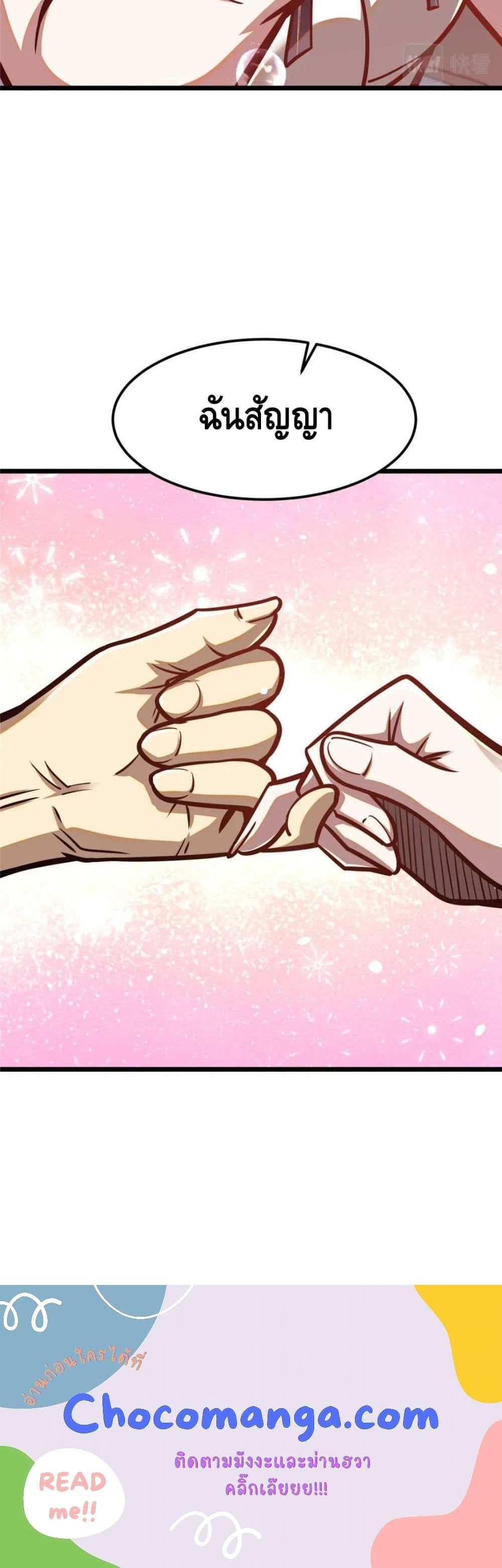 The Best Medical god in the city แปลไทย