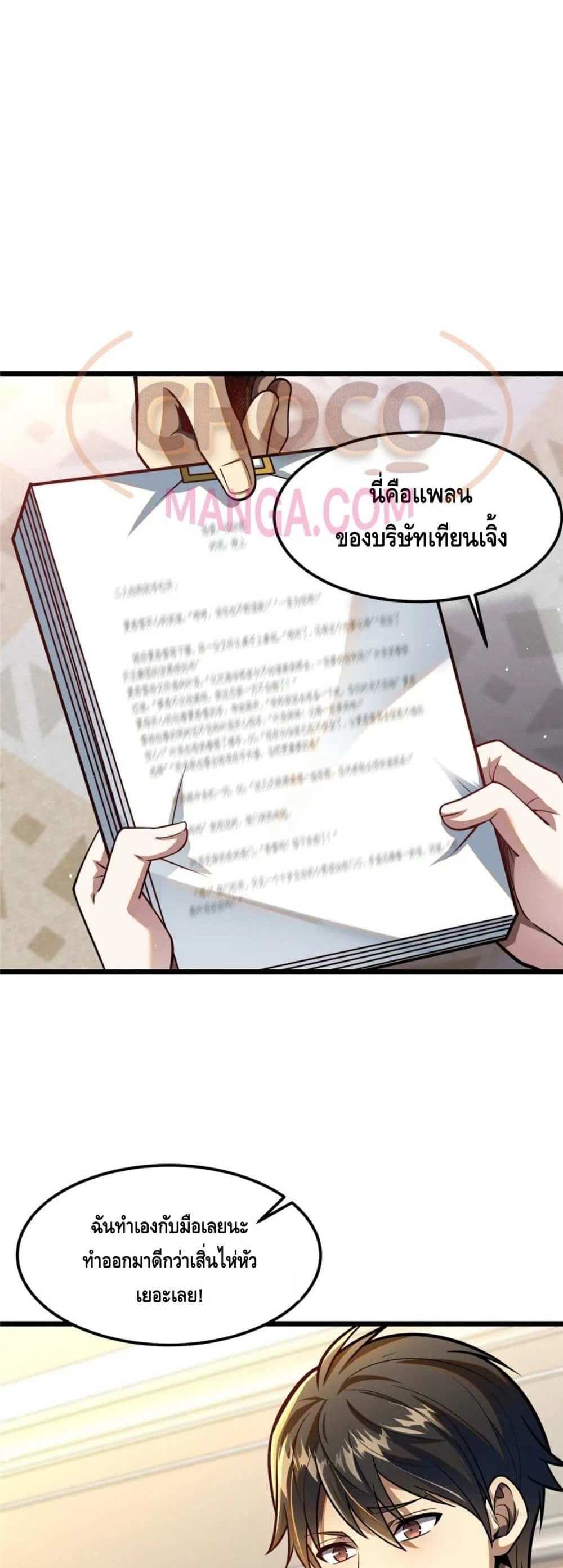 The Best Medical god in the city แปลไทย