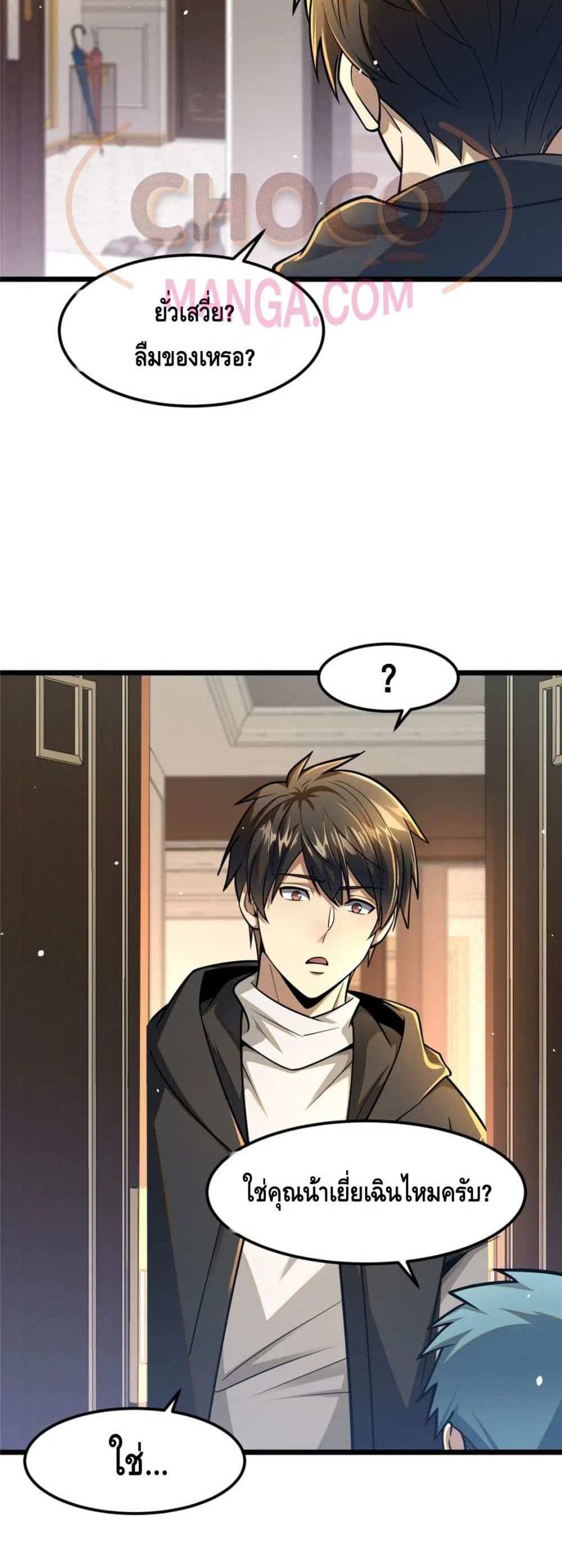 The Best Medical god in the city แปลไทย