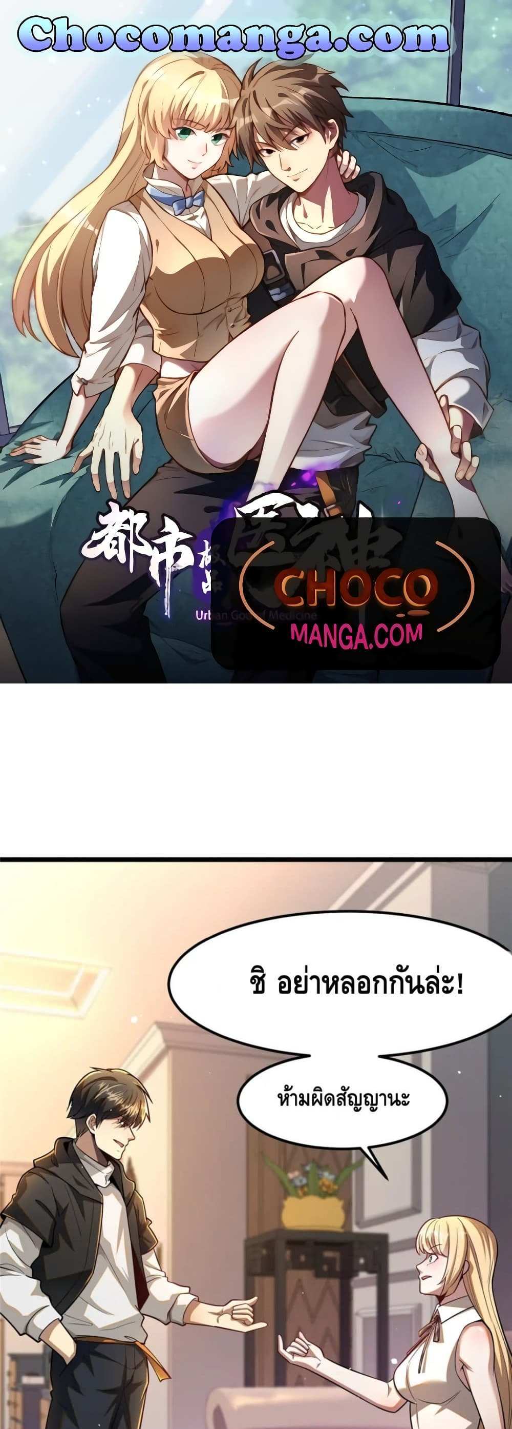 The Best Medical god in the city แปลไทย