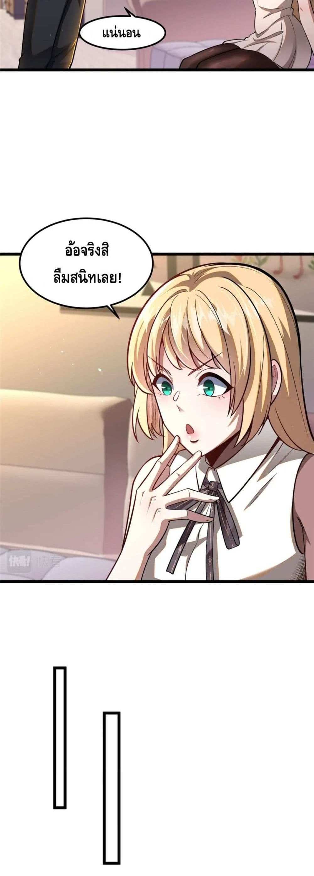 The Best Medical god in the city แปลไทย