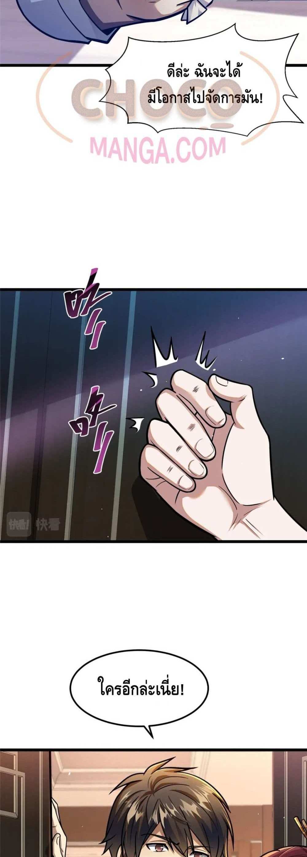 The Best Medical god in the city แปลไทย