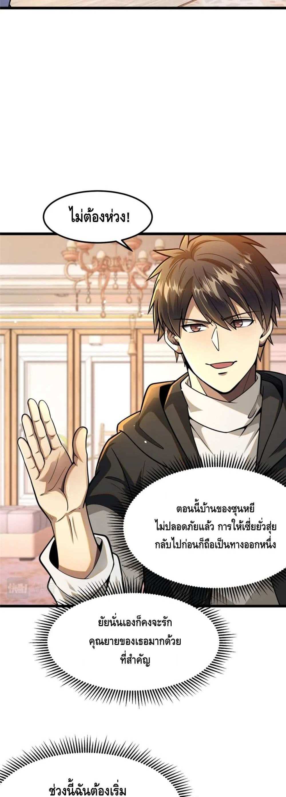 The Best Medical god in the city แปลไทย