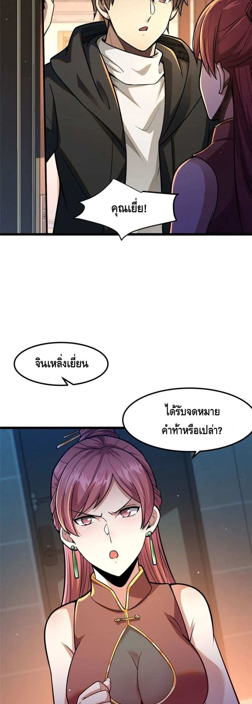 The Best Medical god in the city แปลไทย