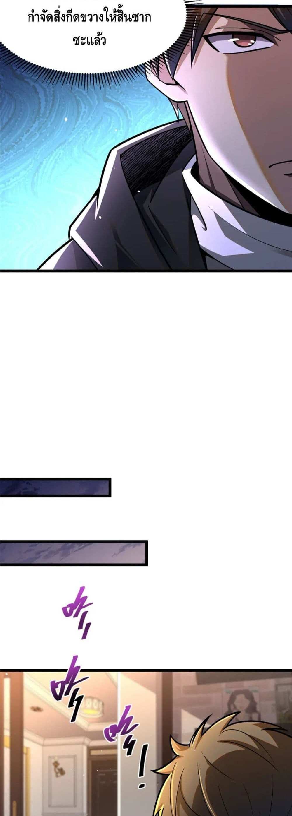 The Best Medical god in the city แปลไทย