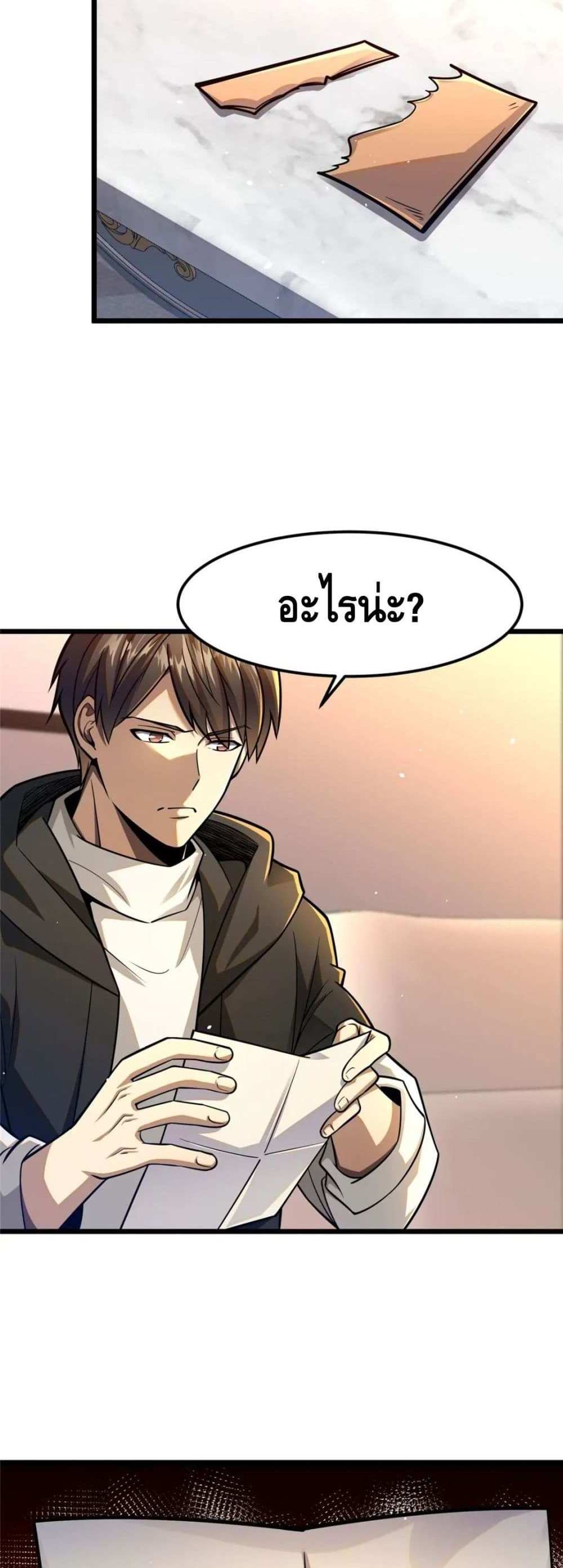 The Best Medical god in the city แปลไทย