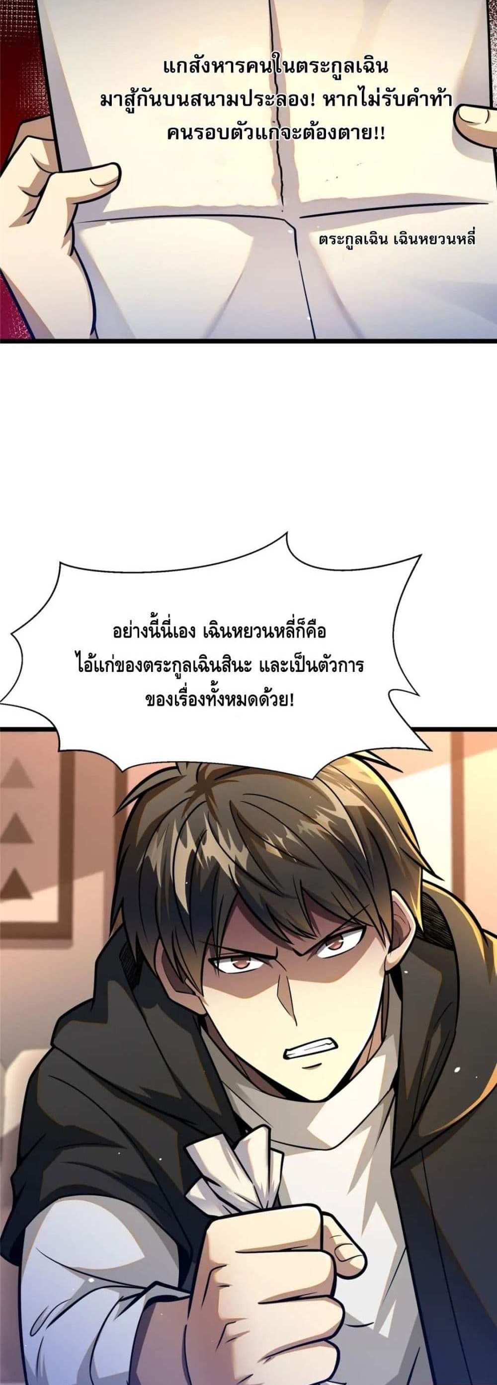 The Best Medical god in the city แปลไทย