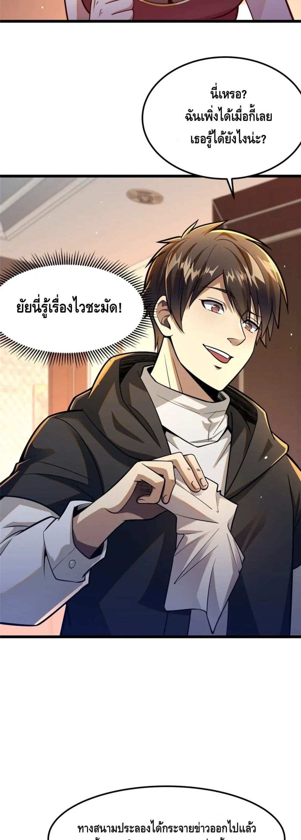 The Best Medical god in the city แปลไทย