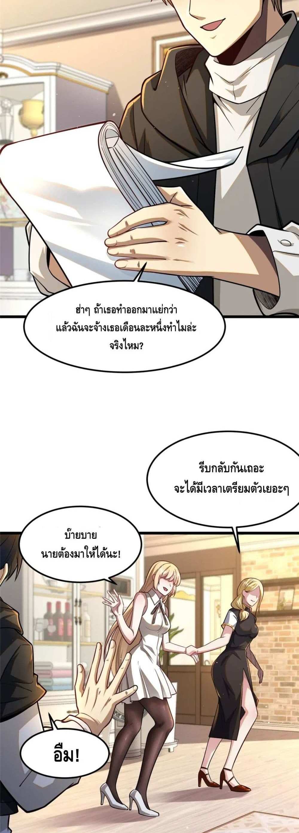 The Best Medical god in the city แปลไทย