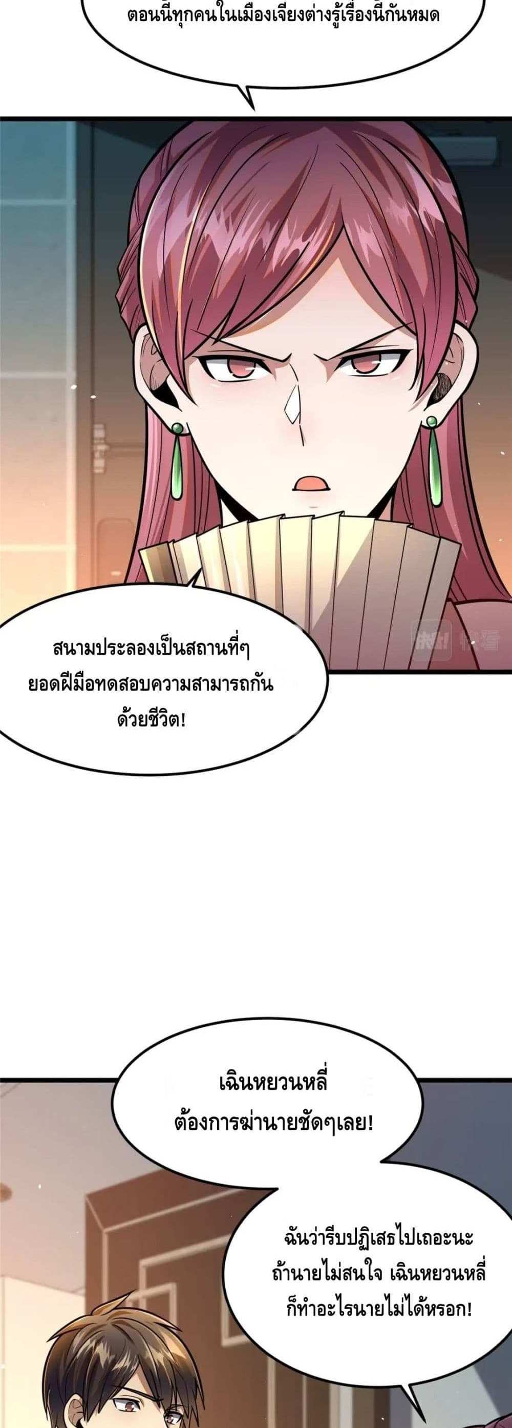 The Best Medical god in the city แปลไทย