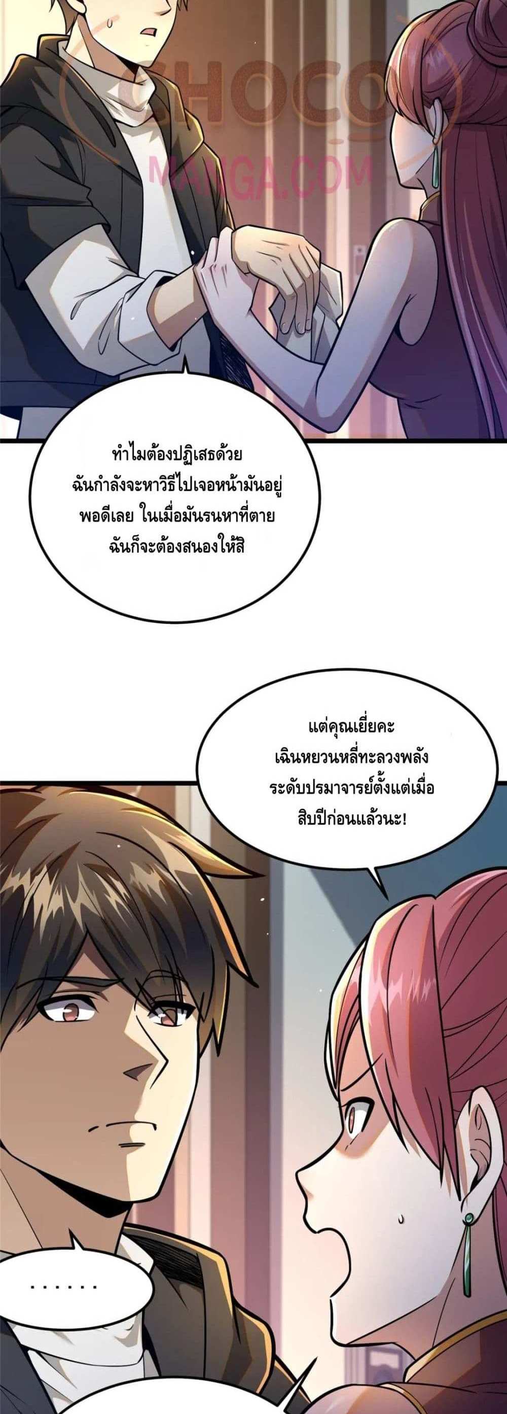 The Best Medical god in the city แปลไทย