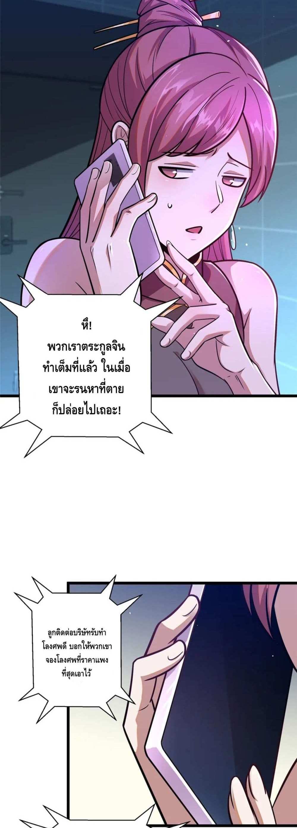The Best Medical god in the city แปลไทย