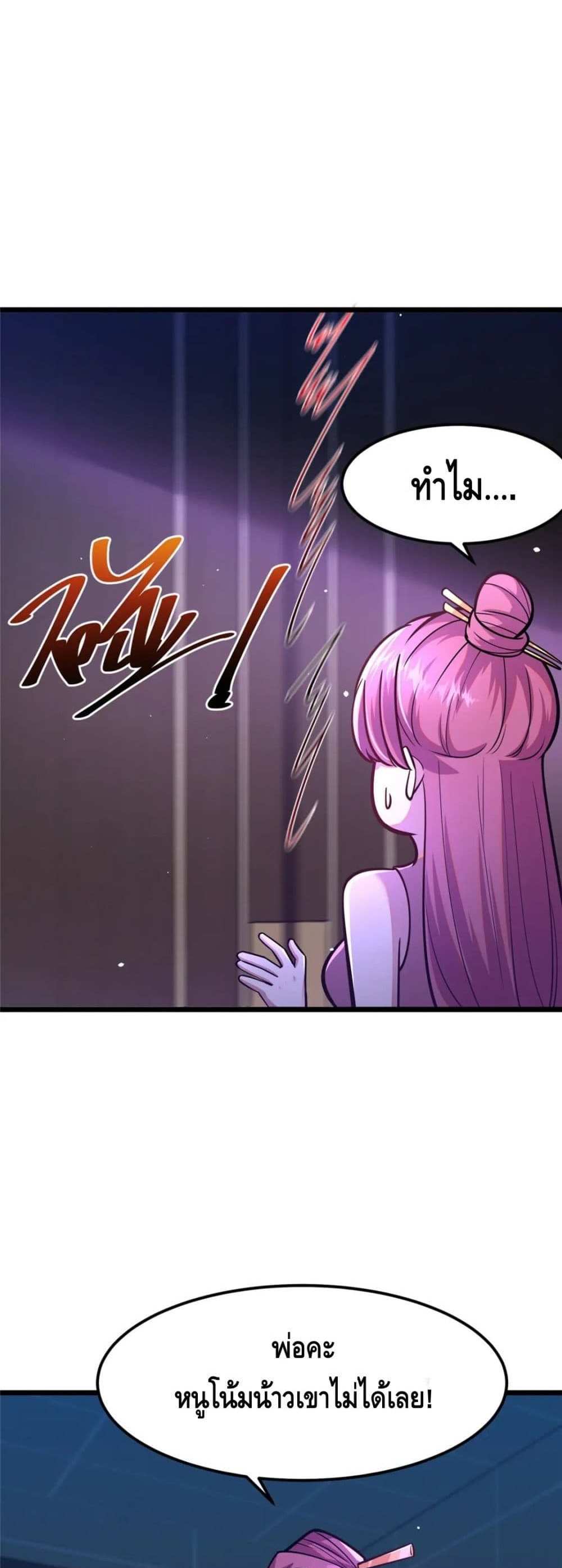 The Best Medical god in the city แปลไทย