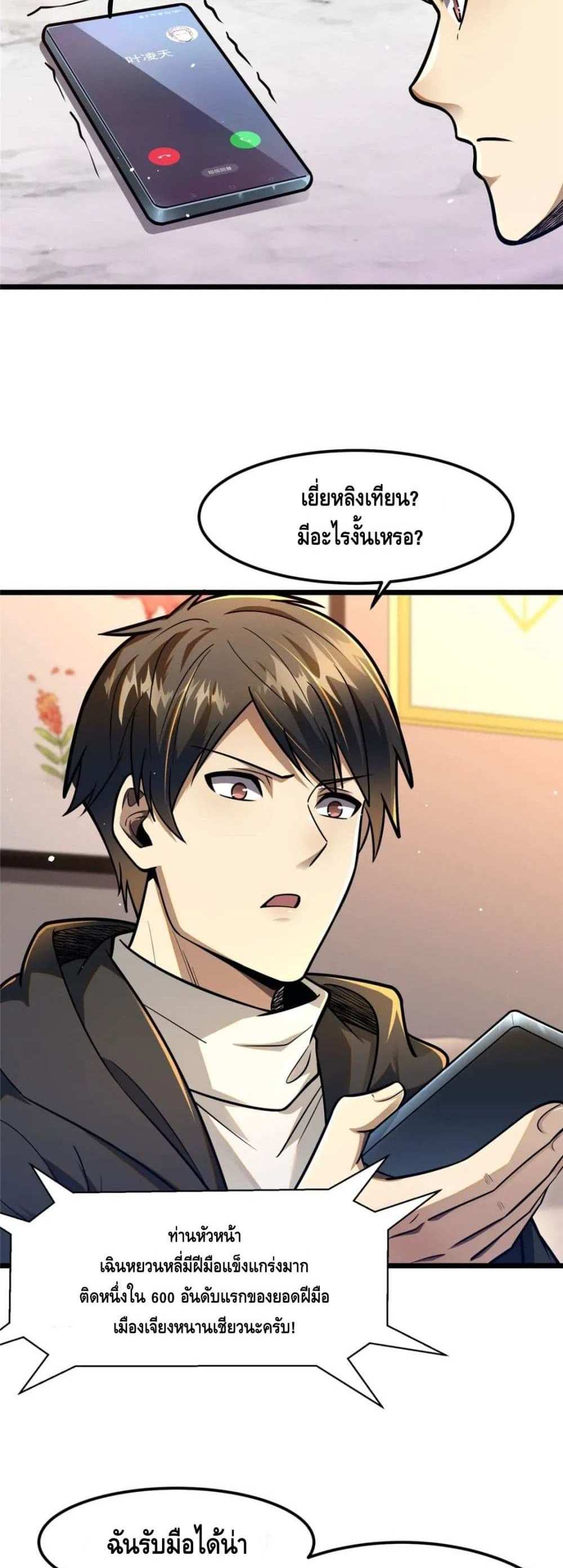 The Best Medical god in the city แปลไทย