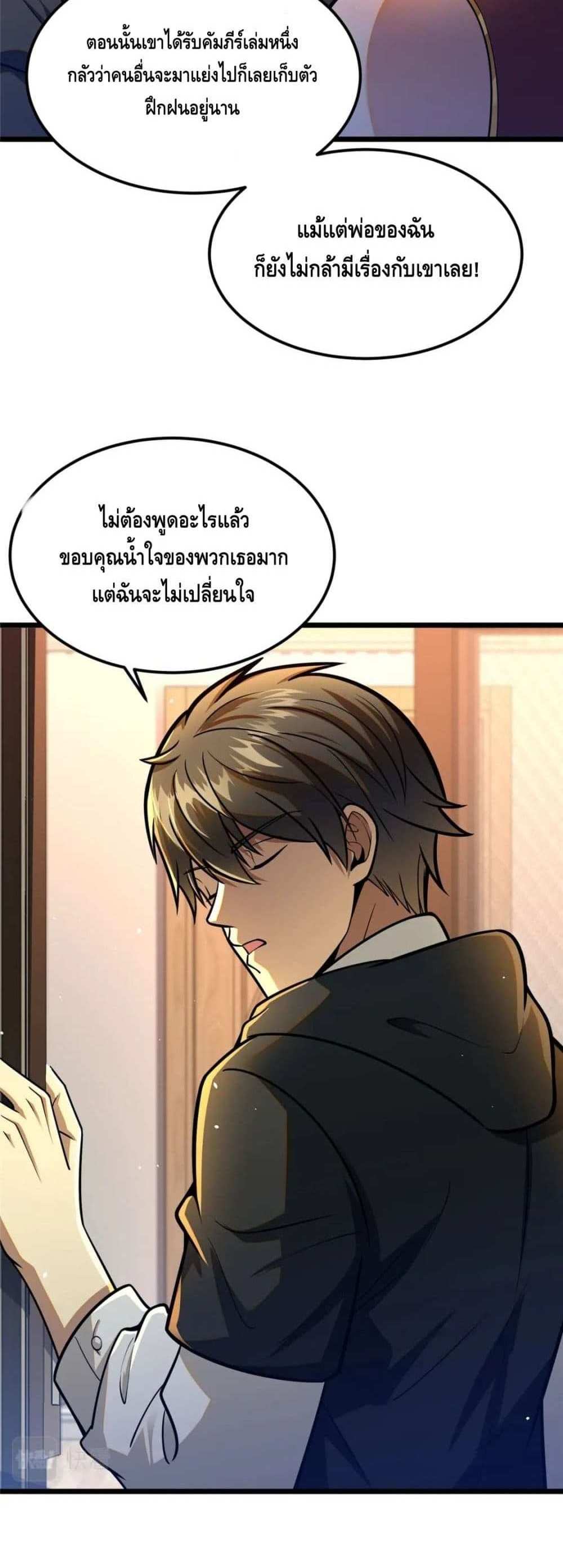 The Best Medical god in the city แปลไทย