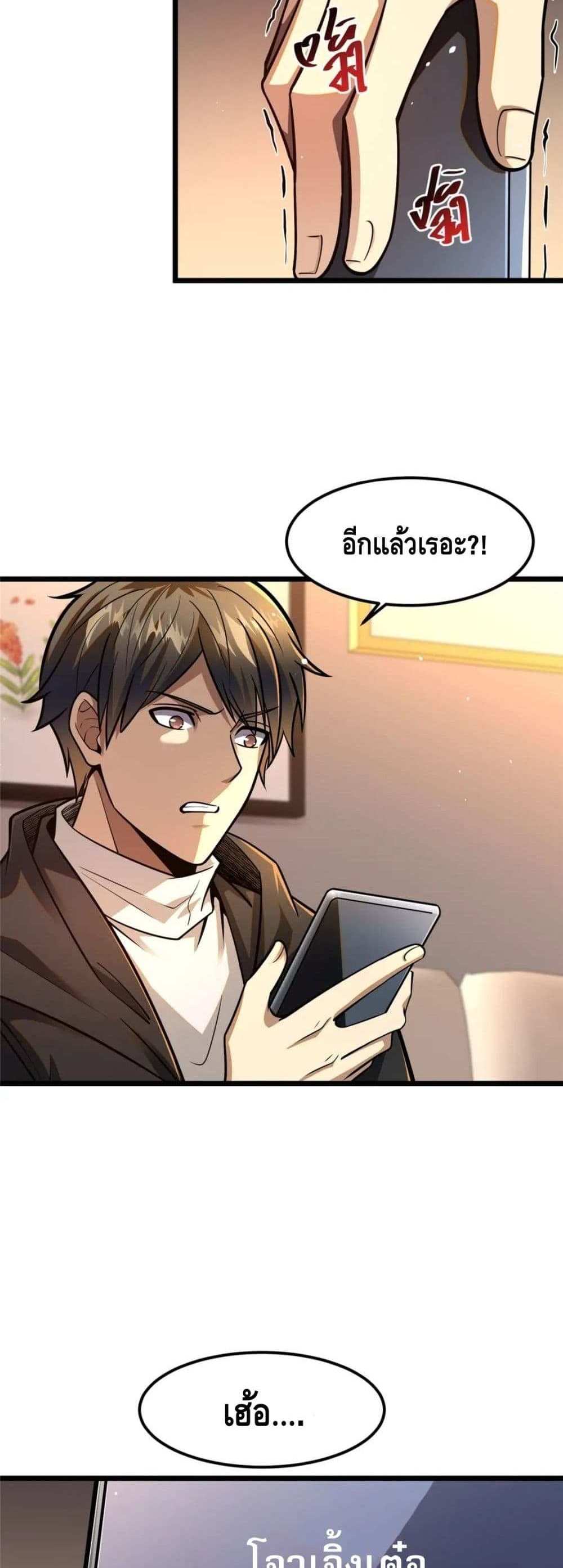 The Best Medical god in the city แปลไทย