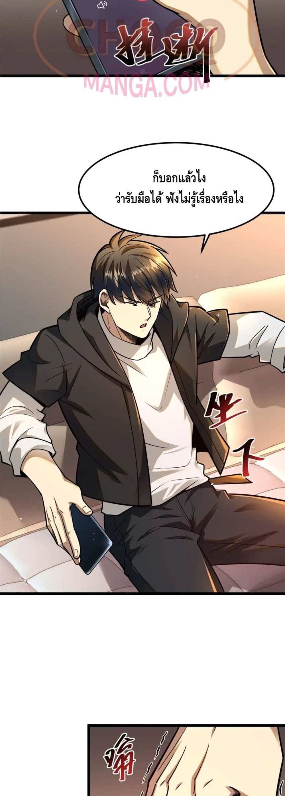 The Best Medical god in the city แปลไทย