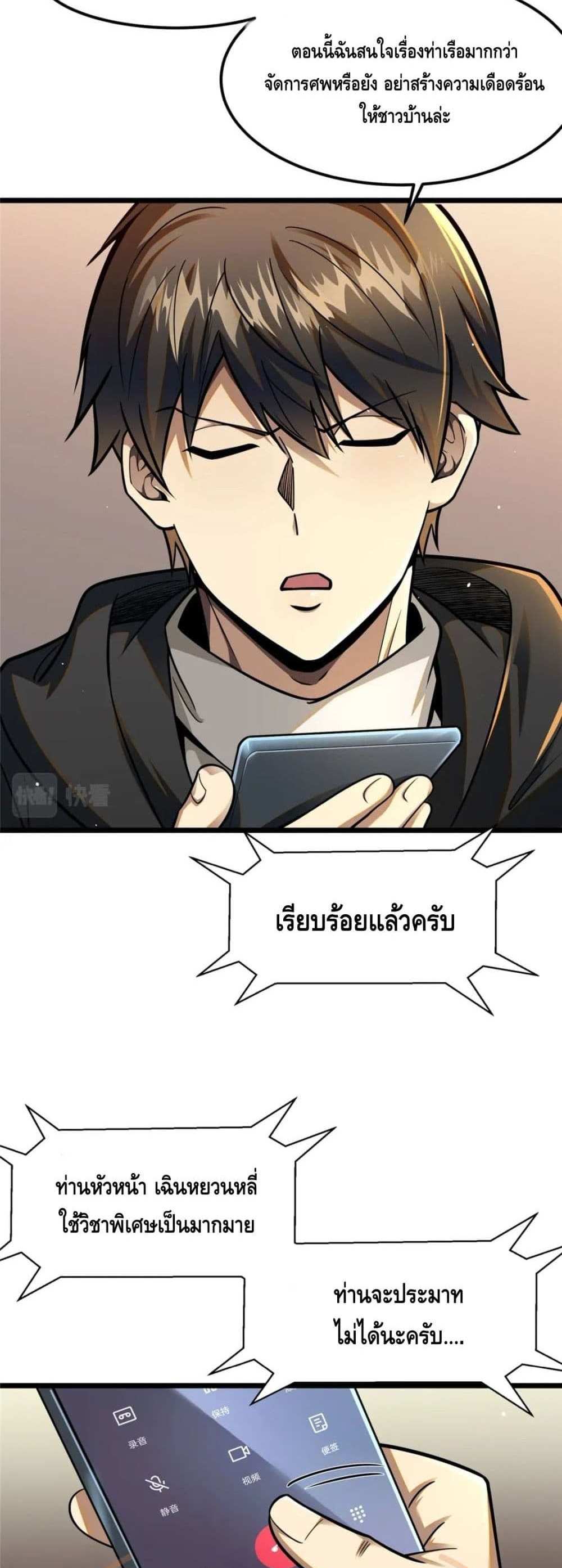 The Best Medical god in the city แปลไทย