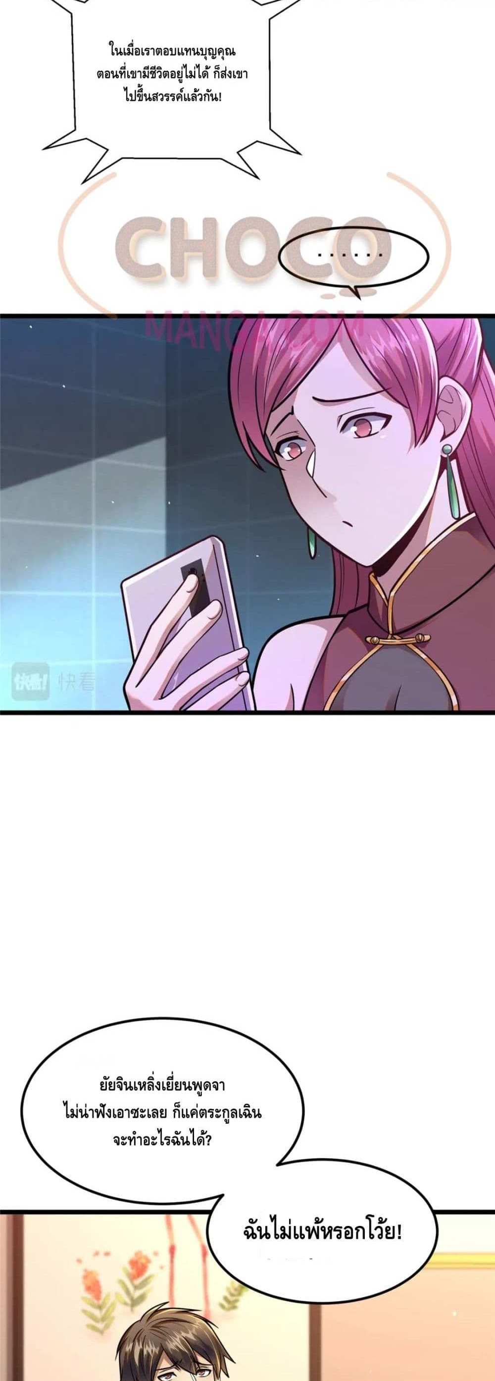 The Best Medical god in the city แปลไทย