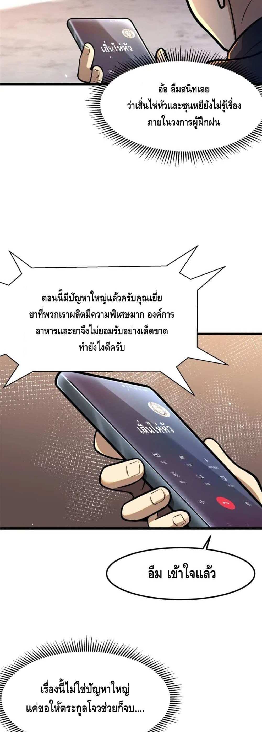 The Best Medical god in the city แปลไทย
