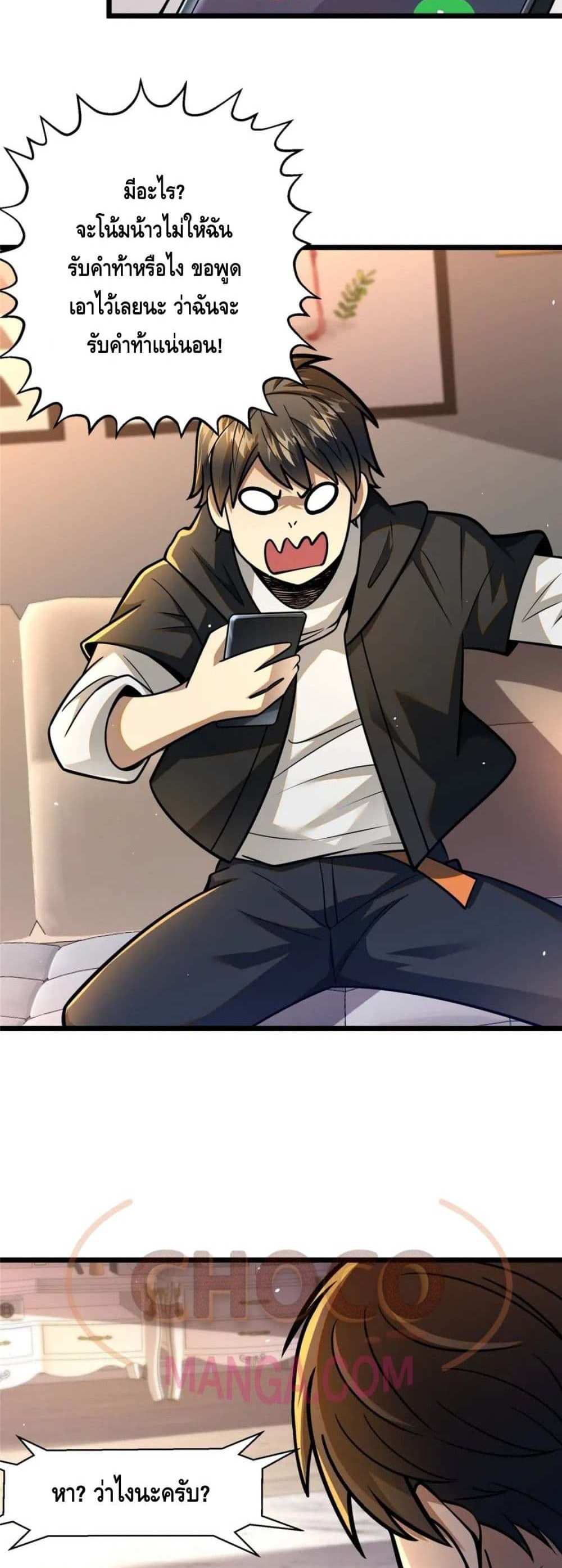 The Best Medical god in the city แปลไทย