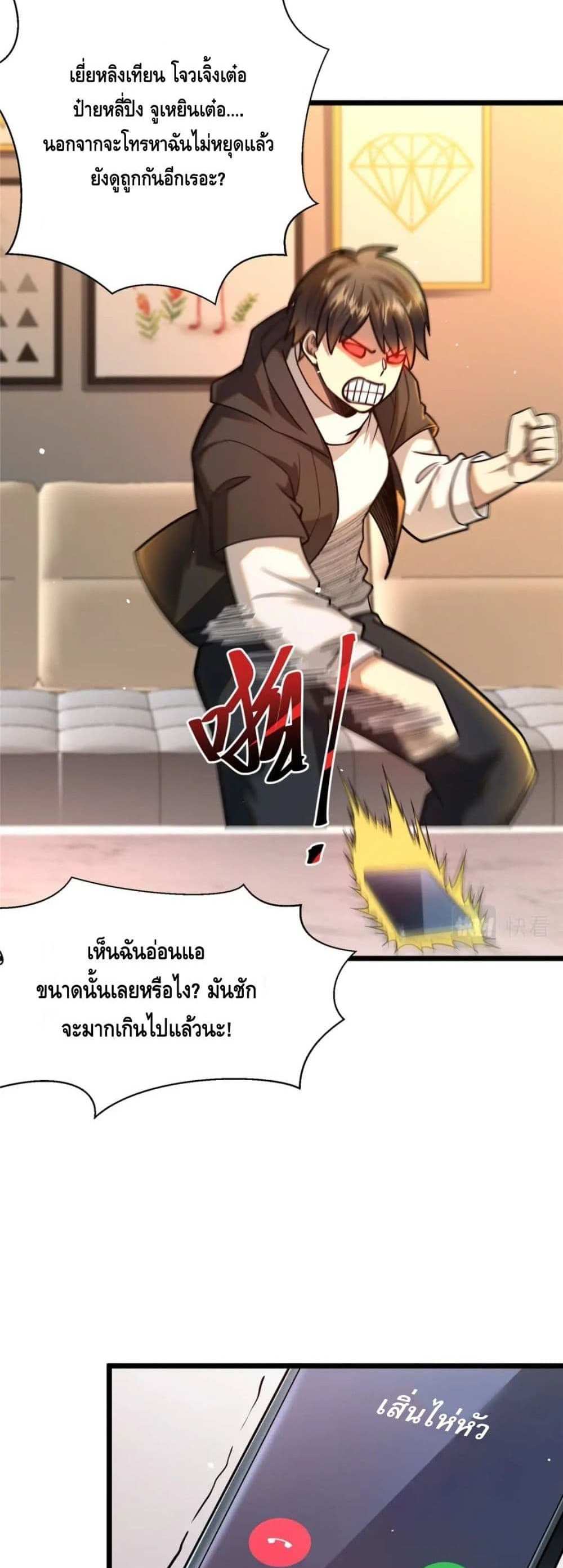 The Best Medical god in the city แปลไทย