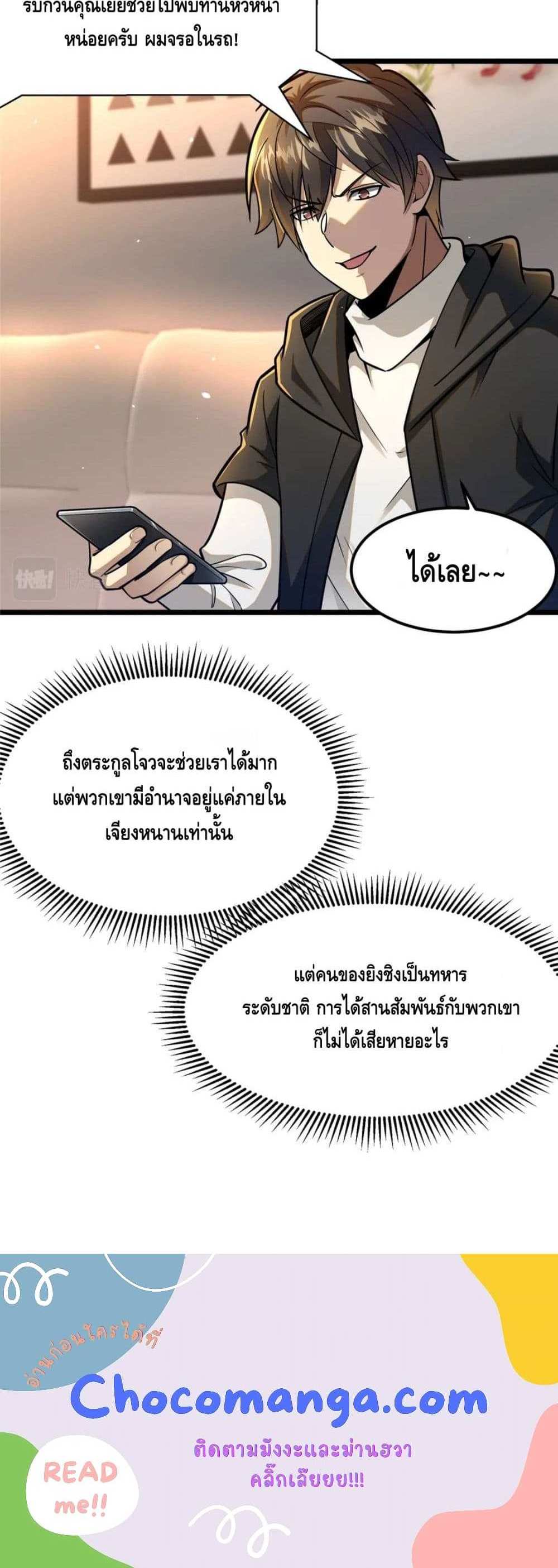 The Best Medical god in the city แปลไทย
