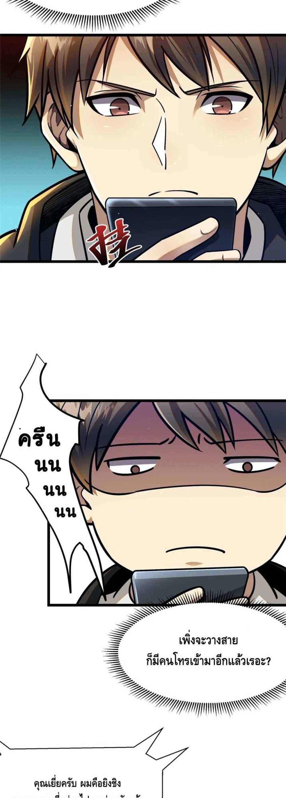 The Best Medical god in the city แปลไทย