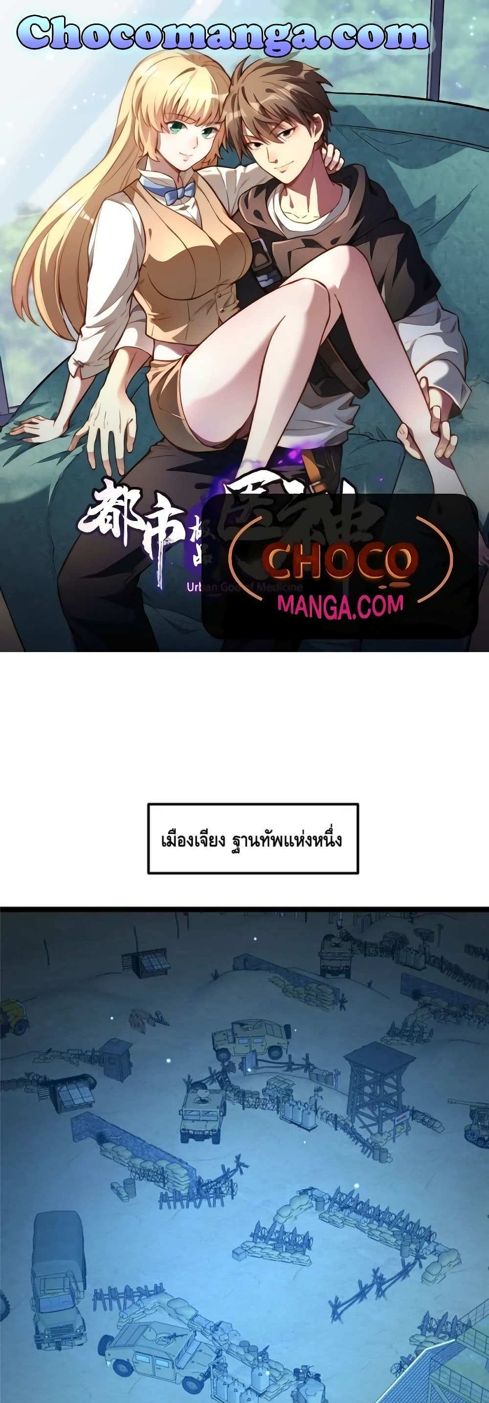 The Best Medical god in the city แปลไทย