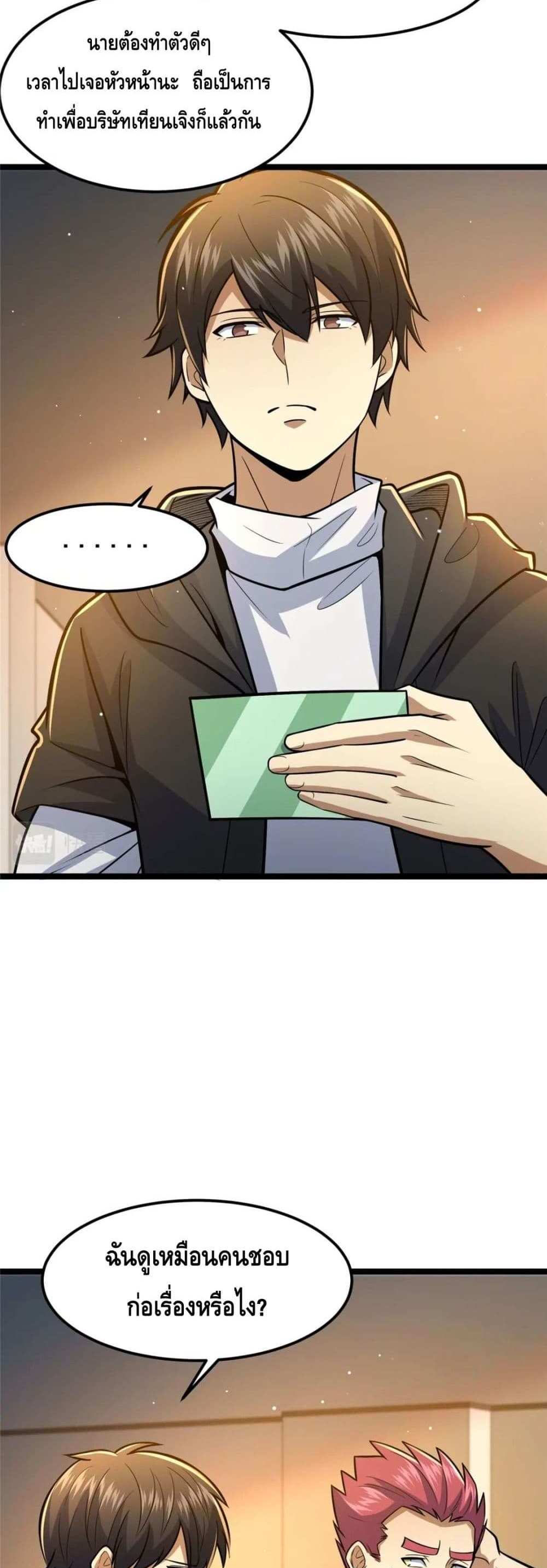 The Best Medical god in the city แปลไทย