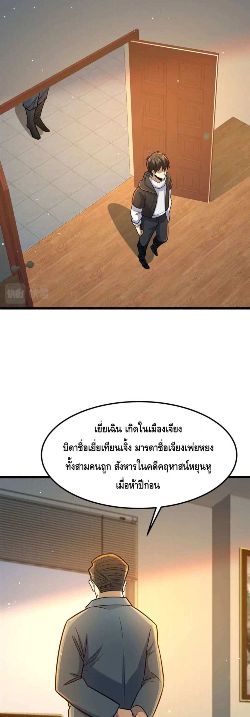 The Best Medical god in the city แปลไทย