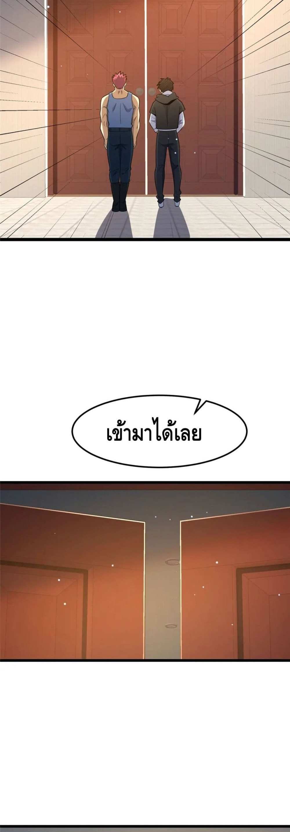 The Best Medical god in the city แปลไทย