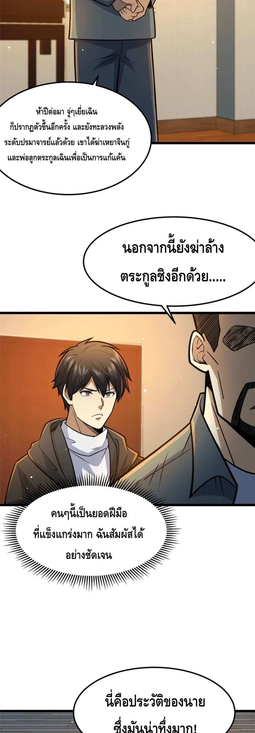 The Best Medical god in the city แปลไทย