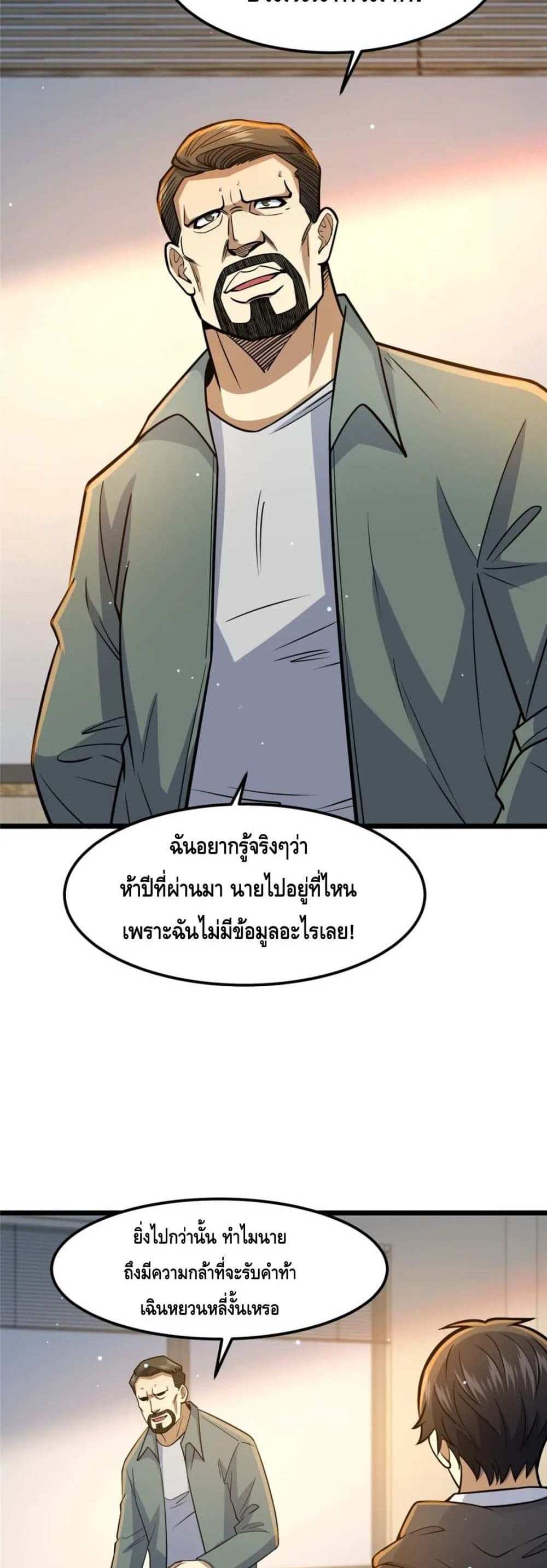 The Best Medical god in the city แปลไทย