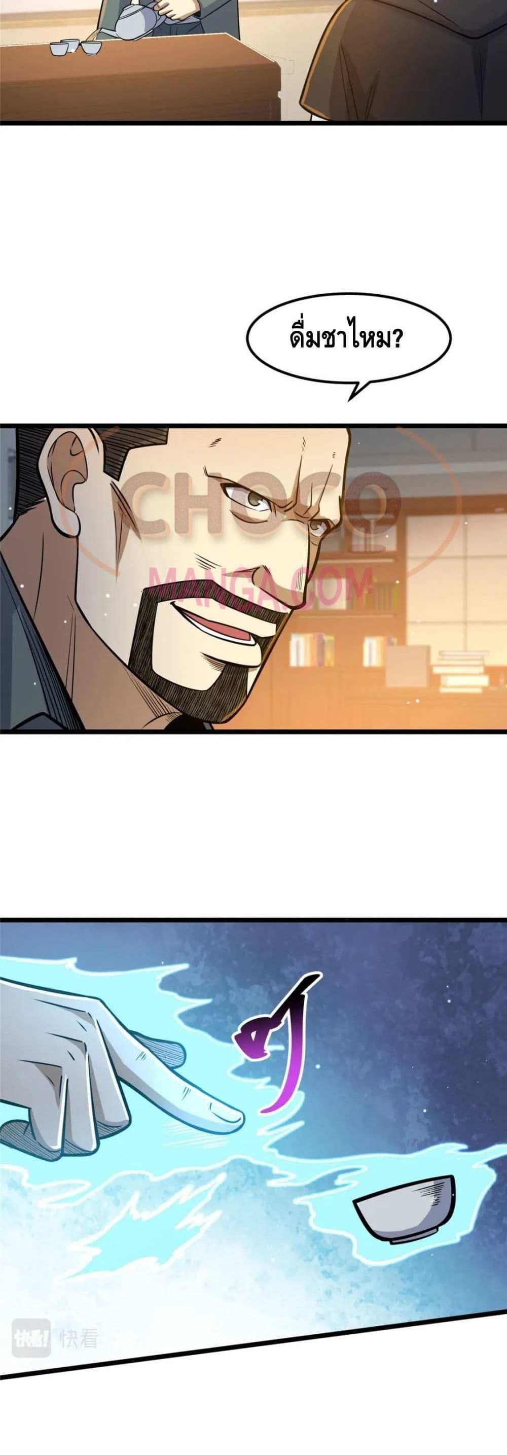 The Best Medical god in the city แปลไทย