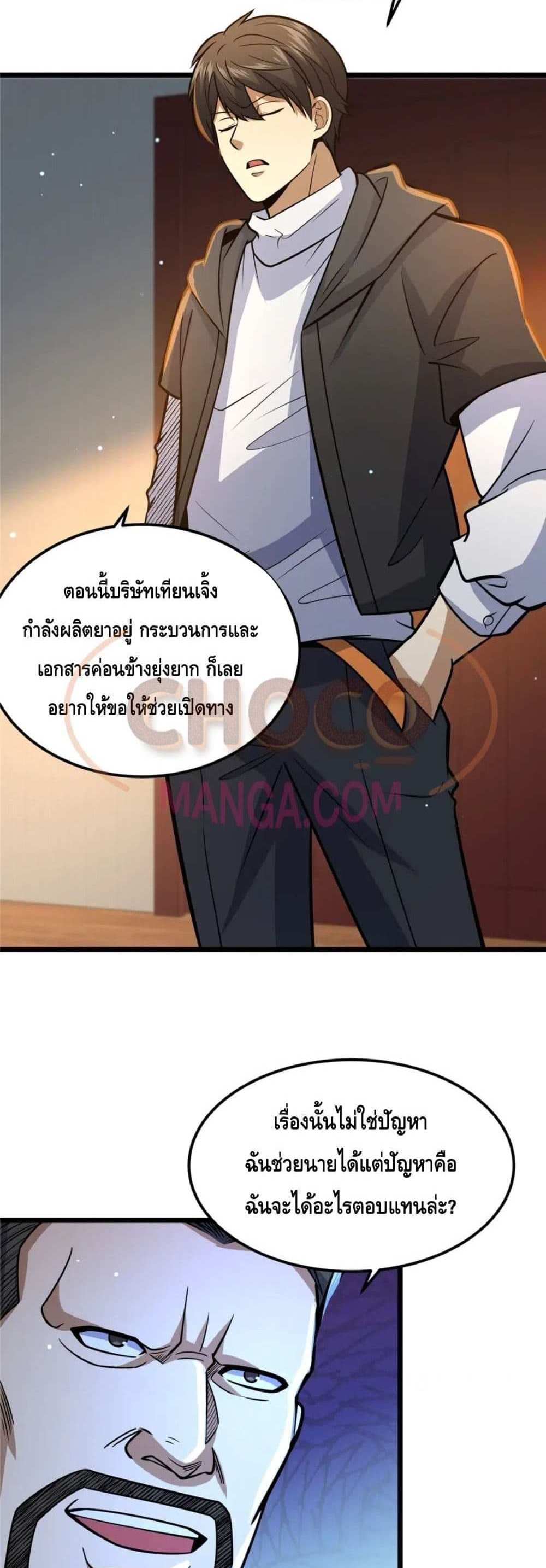 The Best Medical god in the city แปลไทย