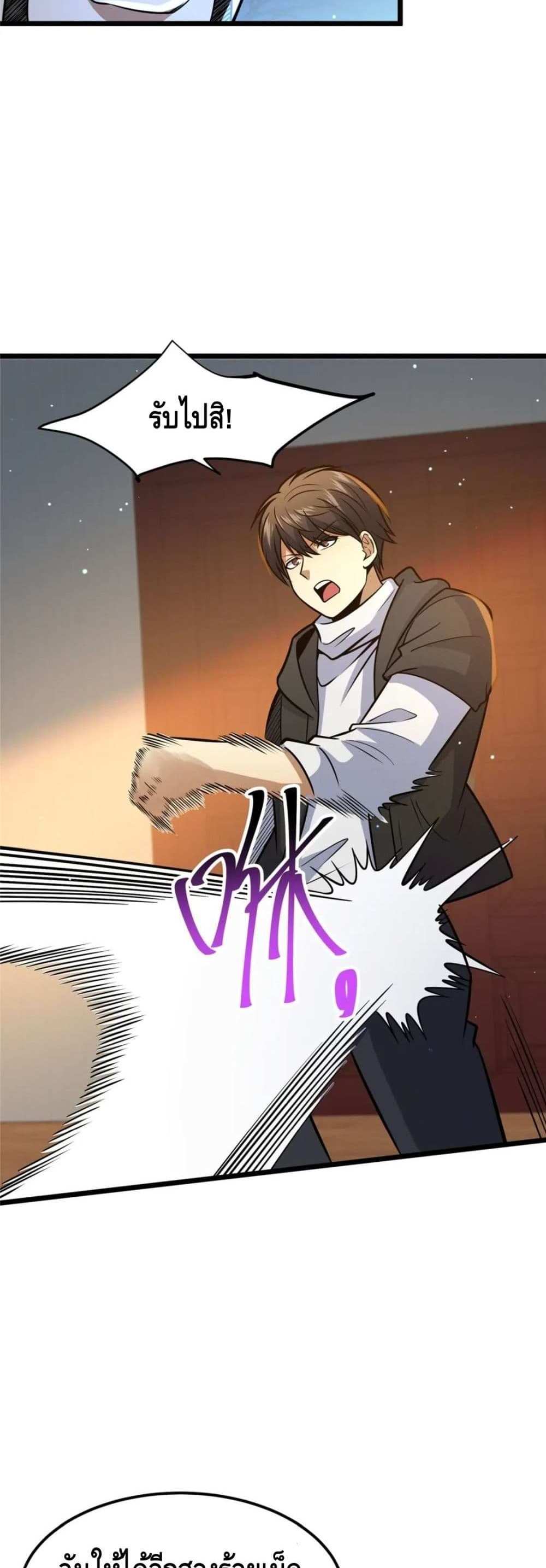 The Best Medical god in the city แปลไทย